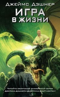 Обложка книги «Игра в жизни»