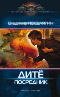 Обложка книги «Посредник»
