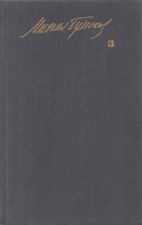 Обложка книги «Кабала святош (Мольер)»
