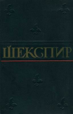Обложка книги «Ромео и Джульетта»