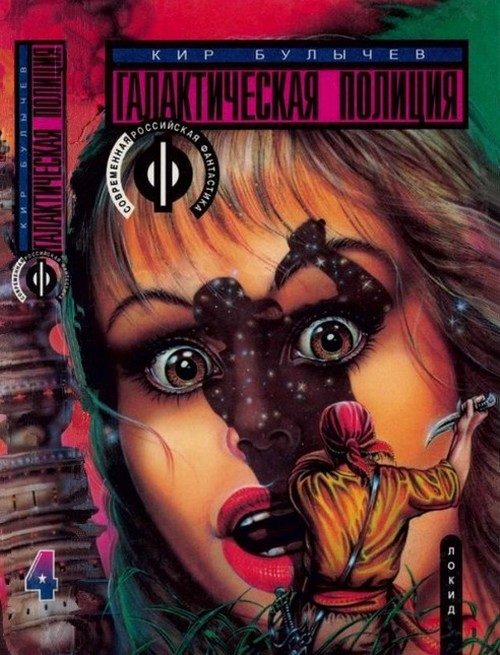 Обложка книги «Книга 4. Зеркало Зла»