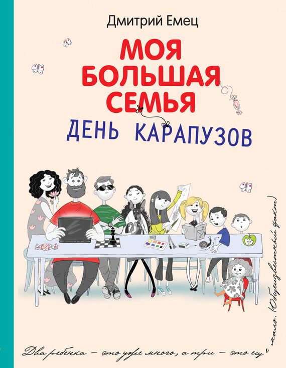 Обложка книги «День карапузов»