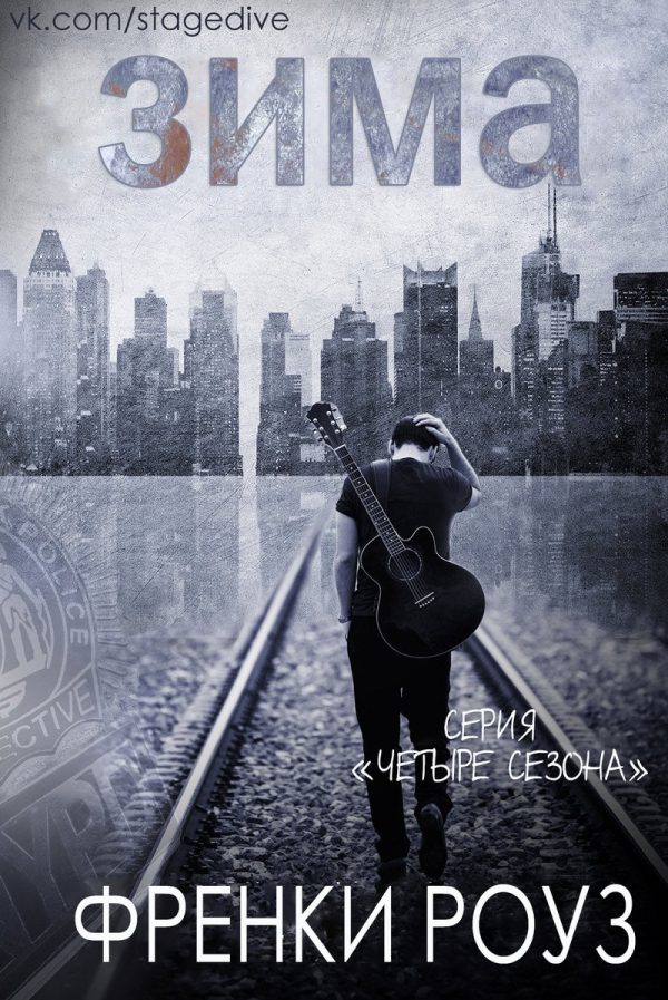 Обложка книги «Зима»