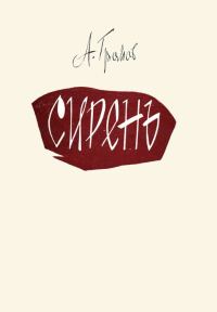 Обложка книги «Сирень»