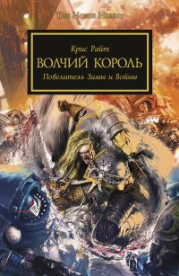 Обложка книги «Волчий Король»