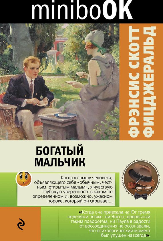 Обложка книги «Богатый мальчик»