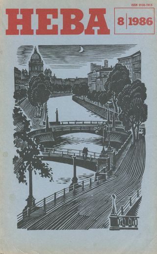 Обложка книги «Бег с барьерами»
