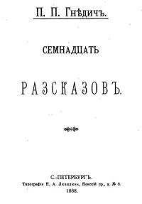Обложка книги «Семнадцать рассказов (сборник)»