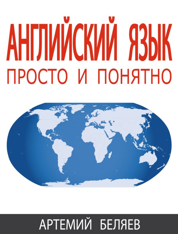 Обложка книги «Английский язык»