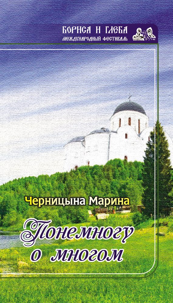 Обложка книги «Понемногу о многом (сборник)»