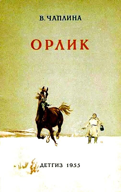 Обложка книги «Орлик»