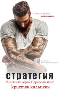 Обложка книги «Стратегия»