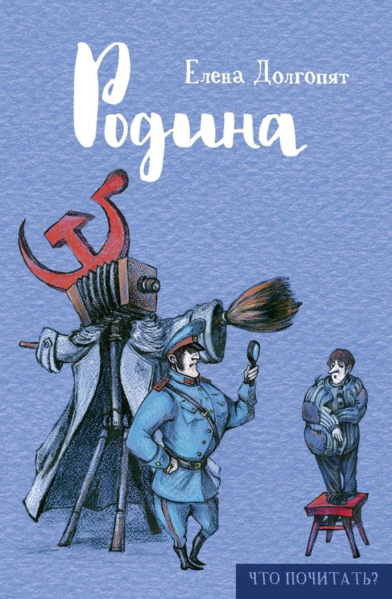 Обложка книги «Родина (сборник)»
