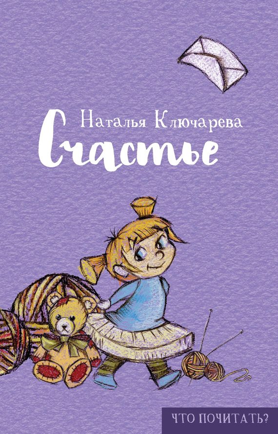 Обложка книги «Счастье»