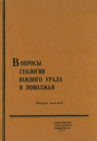 Обложка книги «Памяти Константина Ивановича Журавлева»