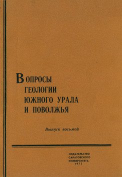 Обложка книги «Памяти Константина Ивановича Журавлева»