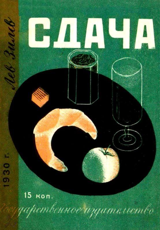 Обложка книги «Сдача»