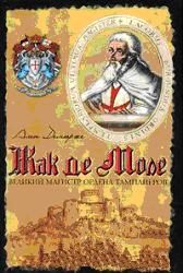 Обложка книги «Жак де Моле. Великий магистр ордена тамплиеров»