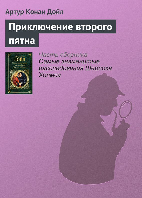 Обложка книги «Приключение второго пятна»