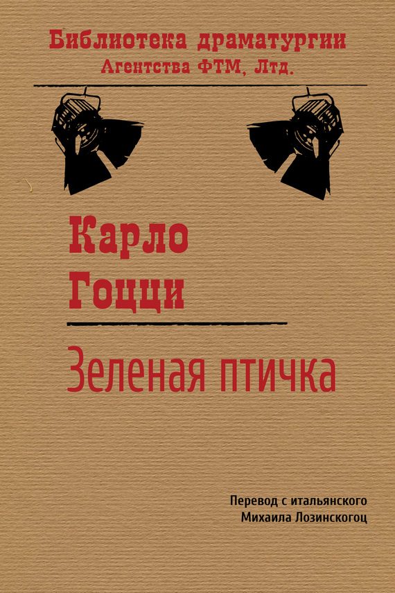 Обложка книги «Зеленая Птичка»