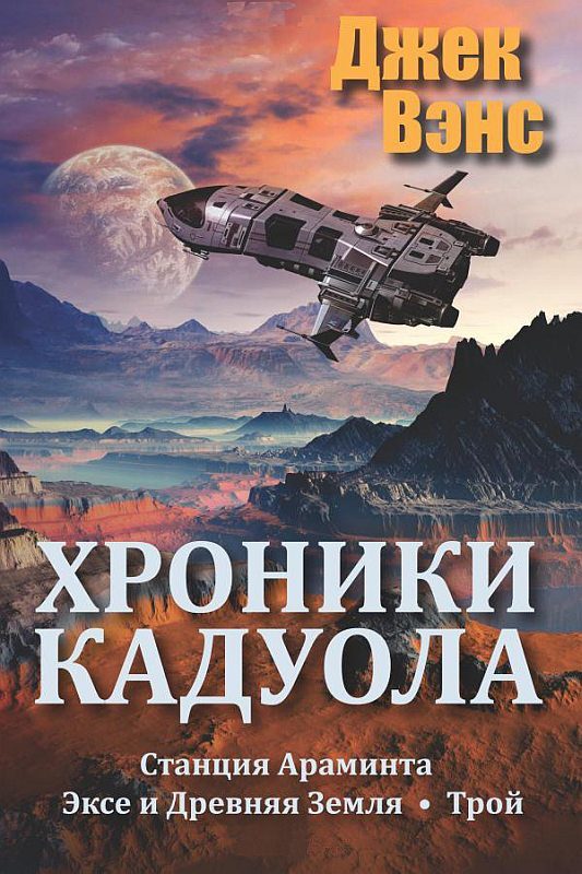 Обложка книги «Хроники Кадуола»