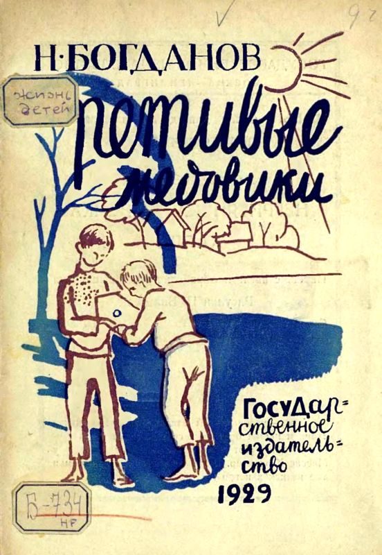 Обложка книги «Ретивые медовики»