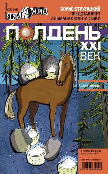 Обложка книги «Полдень, XXI век, 2010 № 07»