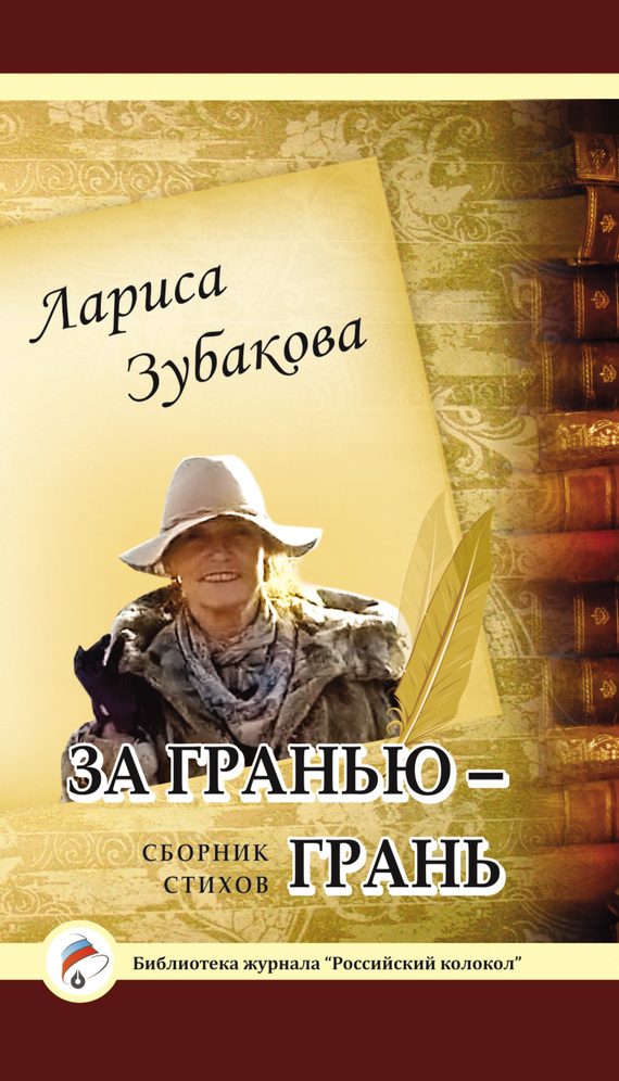 Обложка книги «За гранью – грань»