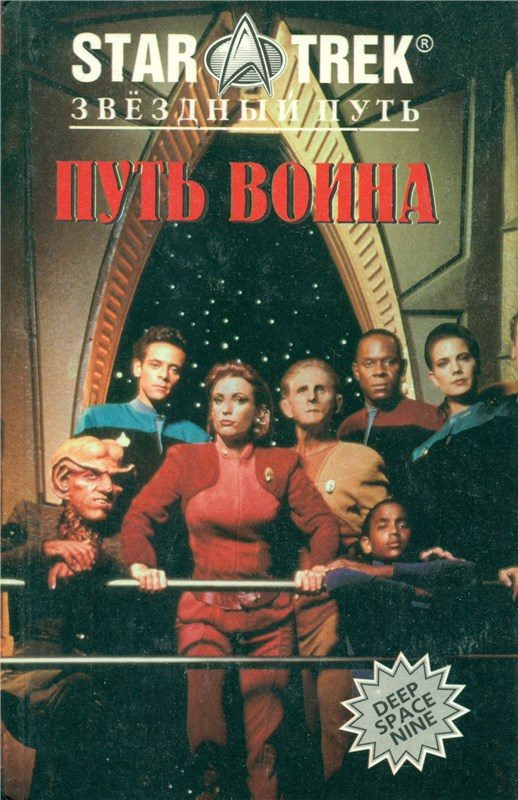 Обложка книги «Путь воина (Сборник)»
