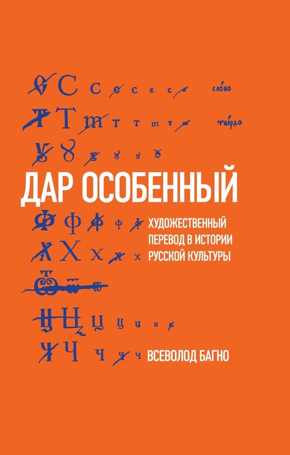 Обложка книги ««Дар особенный»»