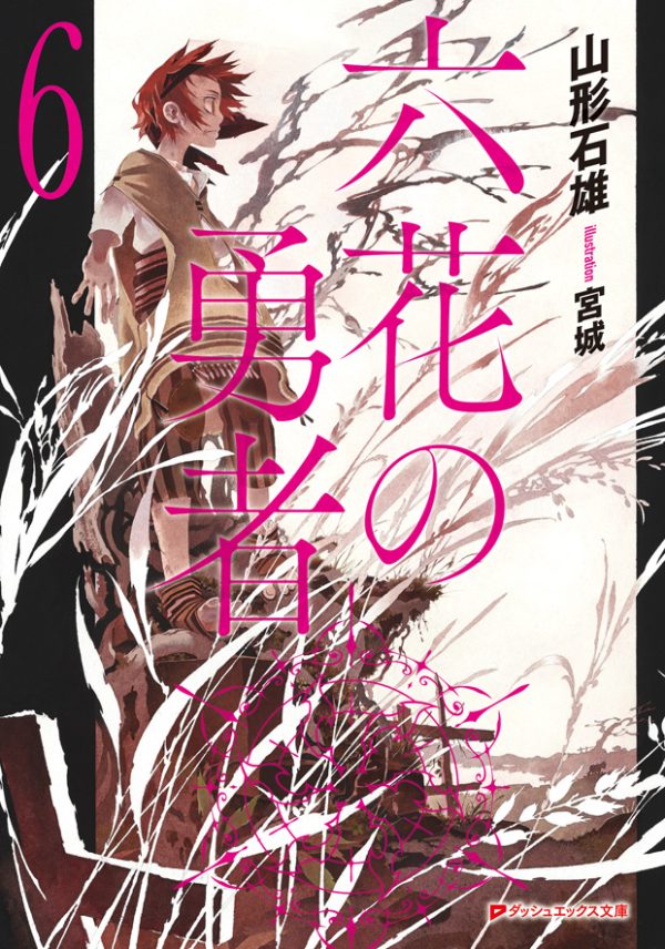 Обложка книги «Герои Шести Цветов Том 6»