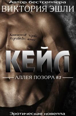 Обложка книги «Кейл»
