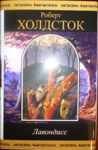 Обложка книги «Лавондисс»