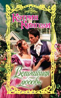 Обложка книги «Величайшая любовь»