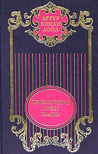 Обложка книги «Приключения Михея Кларка»