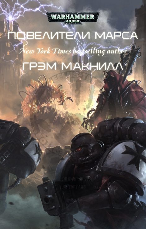 Обложка книги «Повелители Марса»