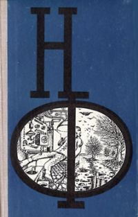 Обложка книги «НФ: Альманах научной фантастики. Выпуск 17»