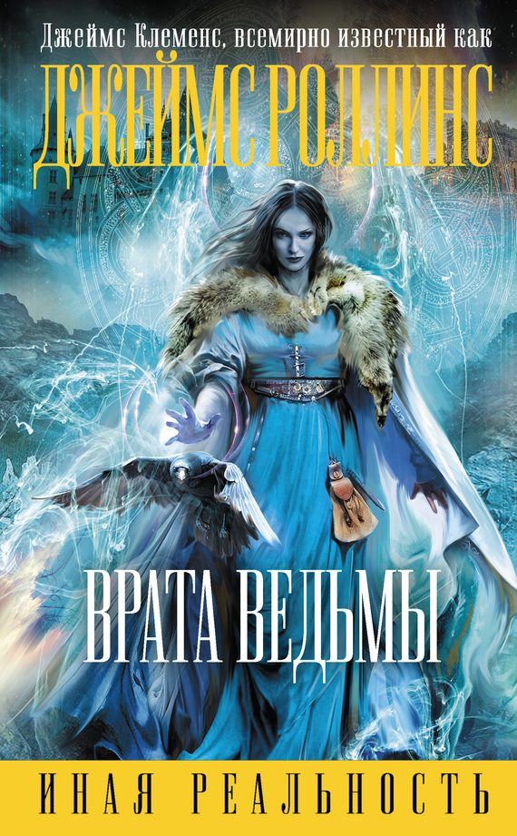 Обложка книги «Врата ведьмы»