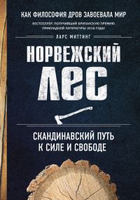 Обложка книги «Норвежский лес»