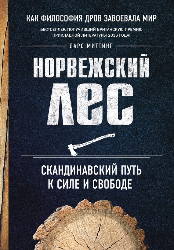 Обложка книги «Норвежский лес»