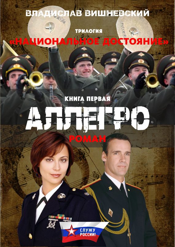 Обложка книги «Аллегро»