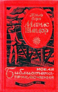 Обложка книги «Матиас Шандор»