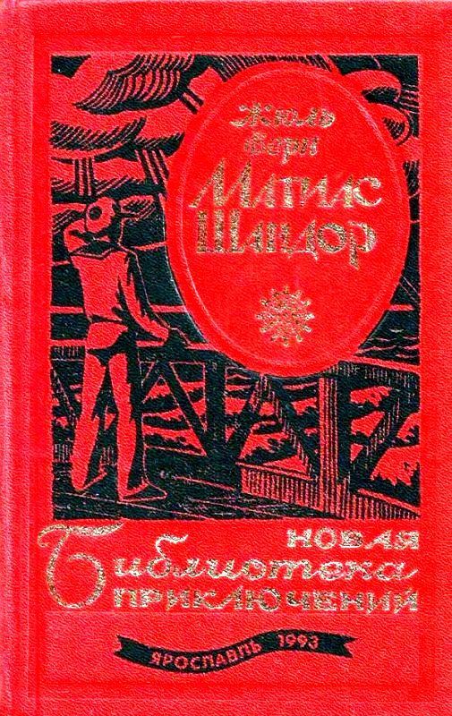 Обложка книги «Матиас Шандор»