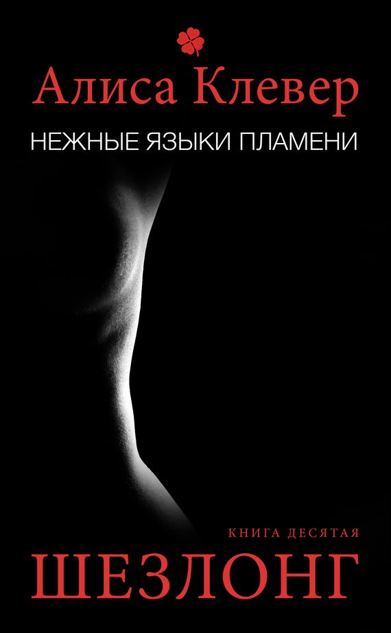 Обложка книги «Шезлонг»