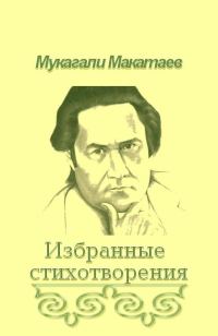 Обложка книги «Ты Бытие мне посвяти!..»