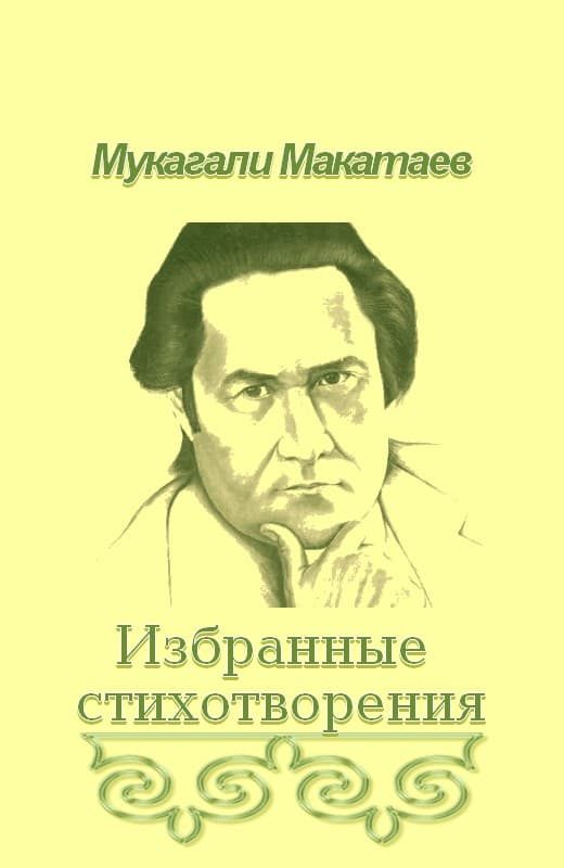 Обложка книги «Ты Бытие мне посвяти!..»