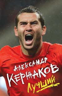 Обложка книги «Лучший»