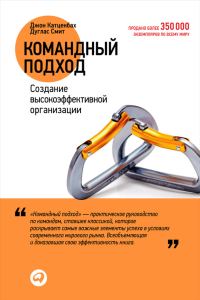 Обложка книги «Командный подход»