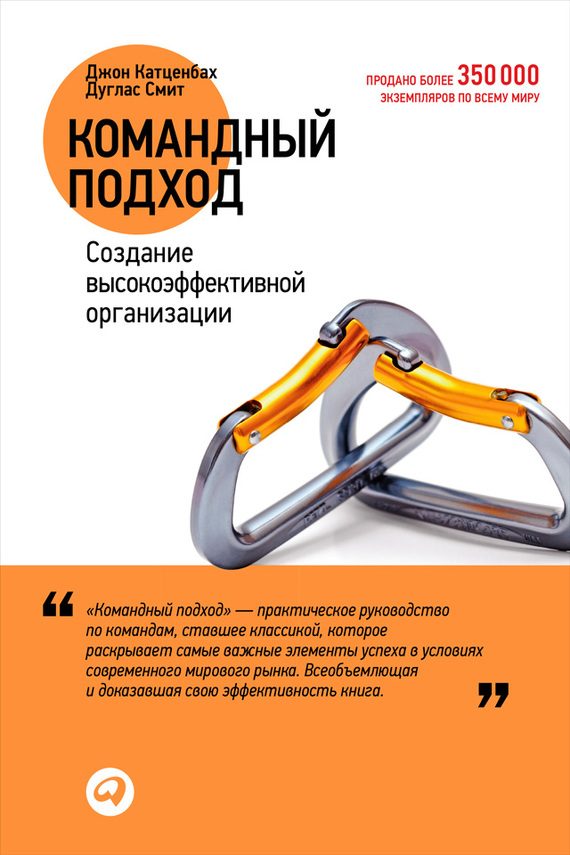 Обложка книги «Командный подход»