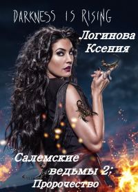 Обложка книги «Пророчество»